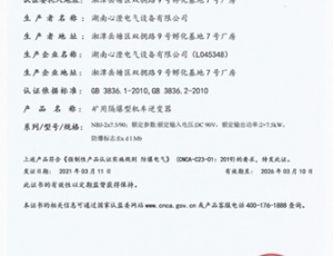 3C證礦用隔爆型機車逆變器90V