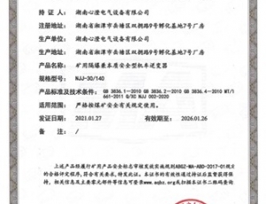 礦用隔爆兼本安型機車逆變器140V安標證