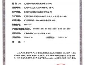 礦用隔爆型三相永磁同步牽引電動(dòng)機(jī)安標(biāo)證(TBVF-15Q)